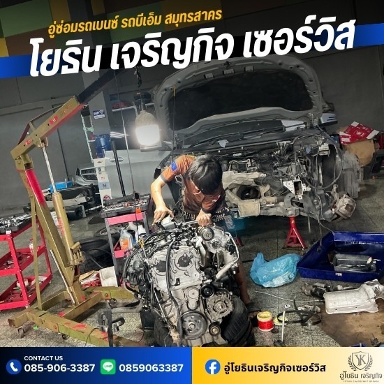 อู่ซ่อมBMW เพชรเกษม - อู่ซ่อมรถเบนซ์ รถบีเอ็ม สมุทรสาคร