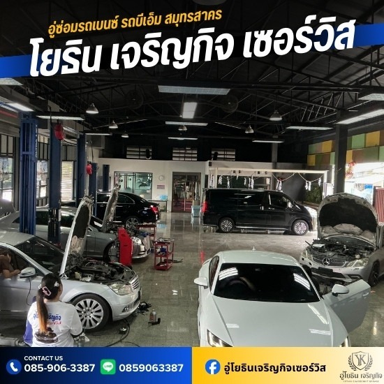 อู่ซ่อมรถBMWสมุทรสาคร