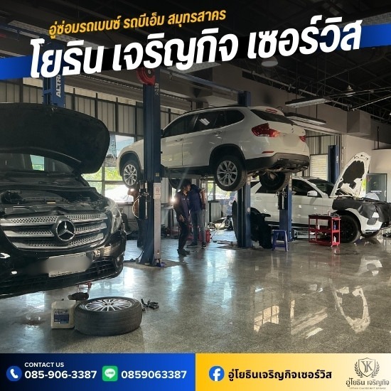อู่ซ่อมรถเบนซ์ เพชรเกษม - อู่ซ่อมรถเบนซ์ รถบีเอ็ม สมุทรสาคร