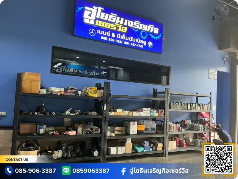 อู่ซ่อม BMW สมุทรสาคร